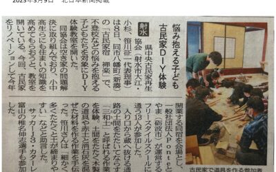 北日本新聞に掲載いただきました