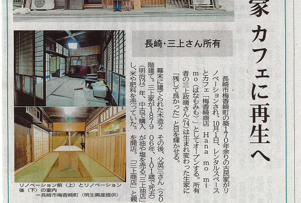 長崎新聞に掲載いただきました。