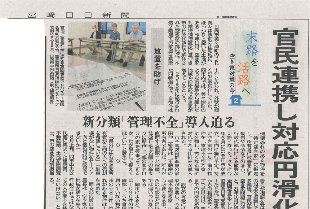 宮崎日日新聞に掲載いただきました。
