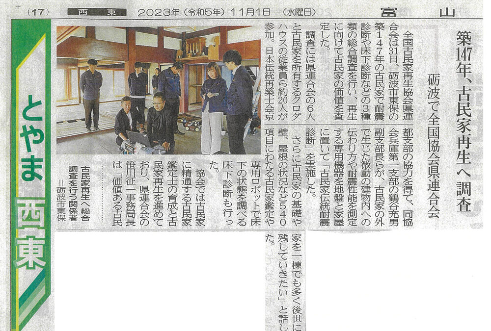 富山新聞に掲載いただきました。