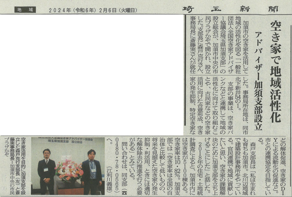 埼玉新聞に掲載いただきました。