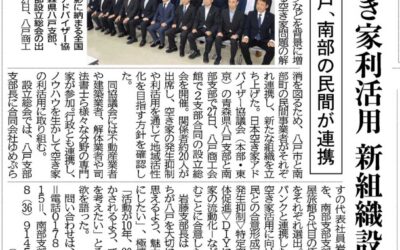 [設立総会]　青森県八戸支部・南部支部設立総会を開催しました。