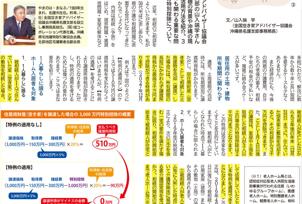 週刊タイムス住宅新聞に掲載いただきました。