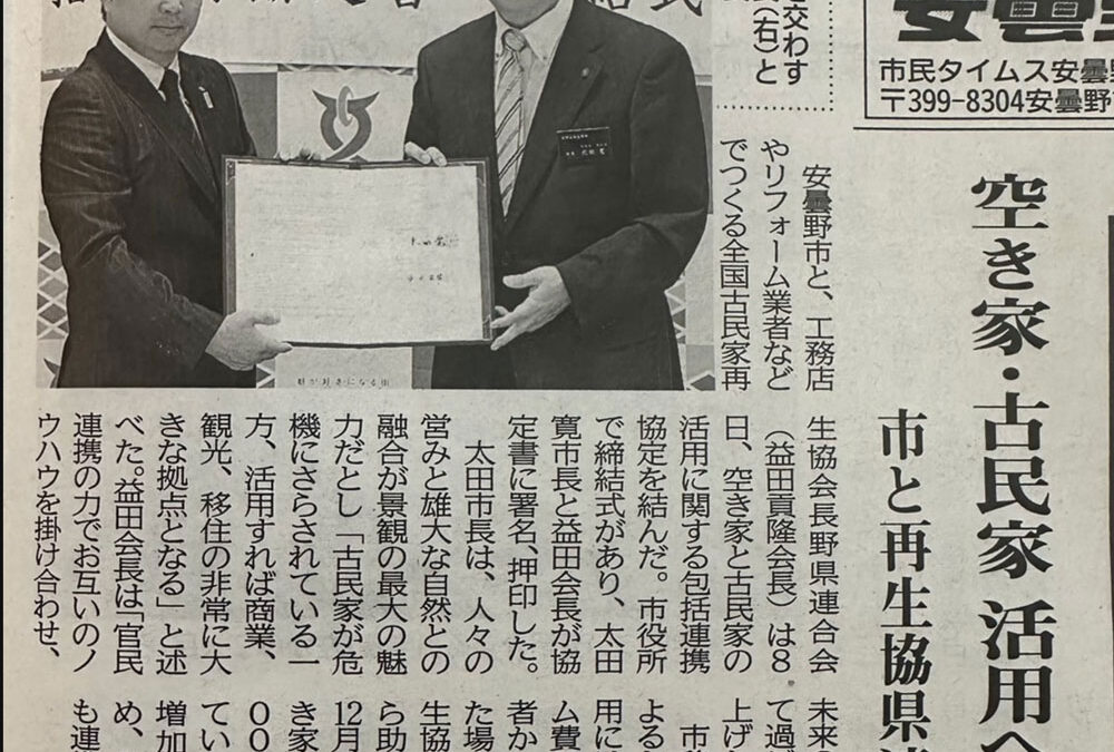 市民タイムスに掲載いただきました。