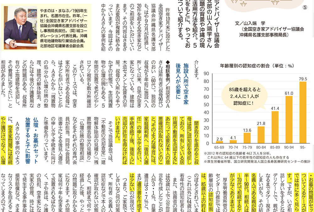 週刊タイムス住宅新聞に掲載いただきました。