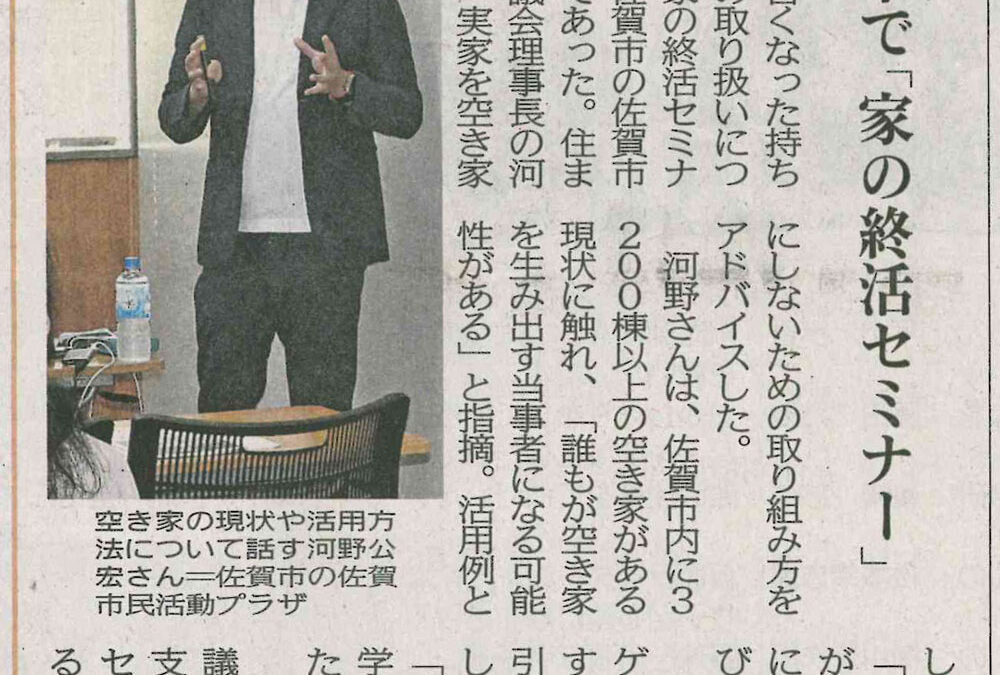 佐賀新聞に掲載いただきました。