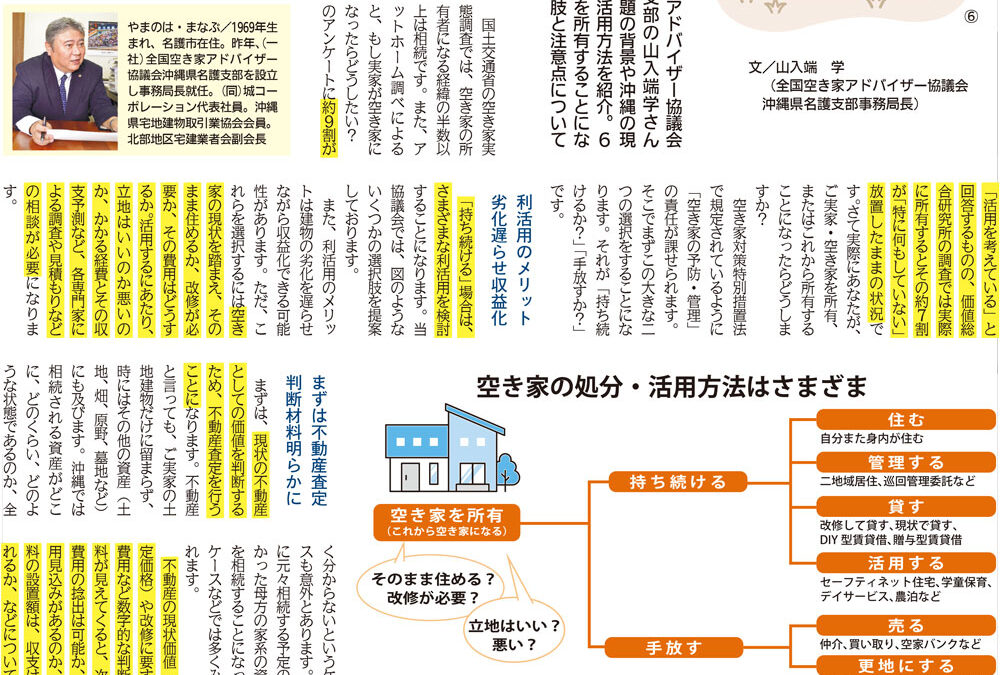 週刊タイムス住宅新聞に掲載いただきました。