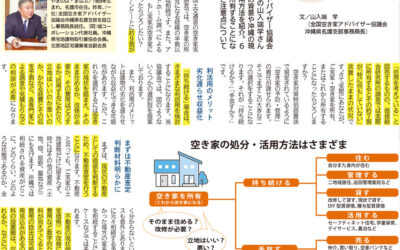 週刊タイムス住宅新聞に掲載いただきました。