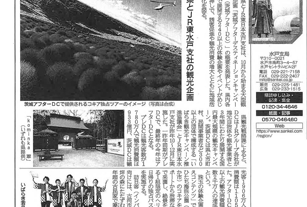 産経新聞に掲載いただきました。