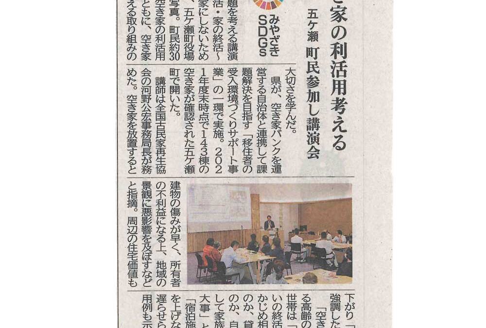 宮崎日日新聞に掲載いただきました。