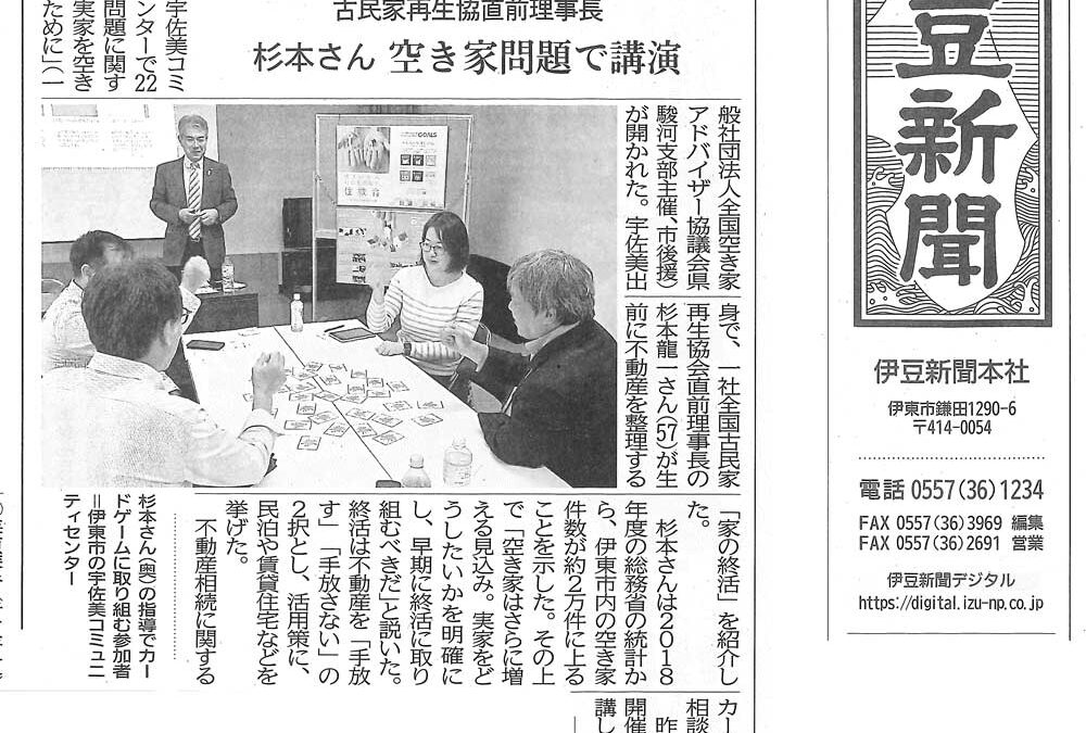 伊豆新聞に掲載いただきました。