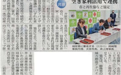 山陽新聞に掲載いただきました。