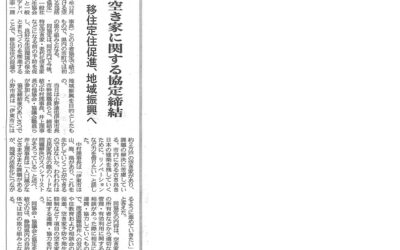 伊東市と空き家に関する連携協定を締結し、建通新聞に掲載いただきました。