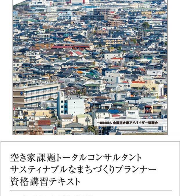 支部設立を目指す方向け　資格講習（オブザーブ参加）のご案内