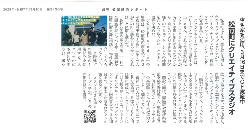 愛媛経済レポートに掲載いただきました。