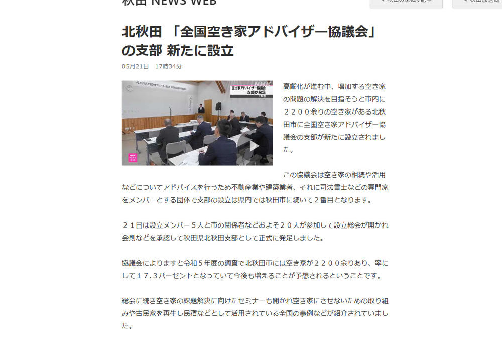 NHKにて放映、オンラインニュースに掲載いただきました。