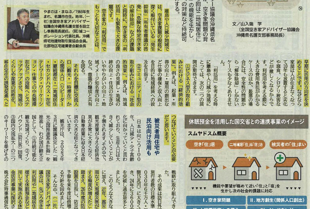 週刊タイムス住宅新聞に掲載いただきました。