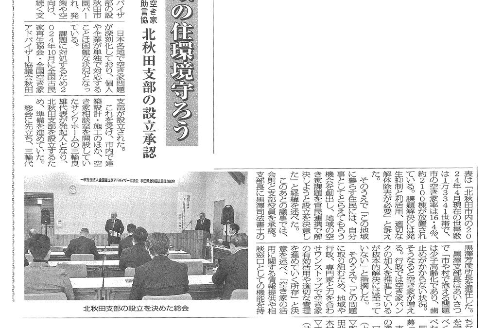 秋北新聞に掲載いただきました。