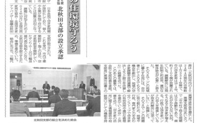 秋北新聞に掲載いただきました。