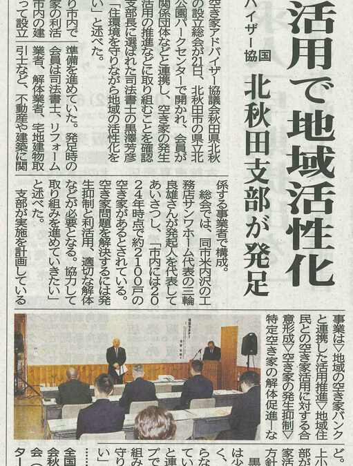 北鹿新聞に掲載いただきました。