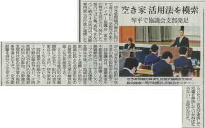 四国新聞に掲載いただきました。