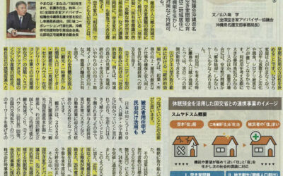 週刊タイムス住宅新聞に掲載いただきました。