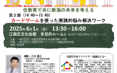 [6/7 三重開催]　空き家課題解決セミナーを開催します。