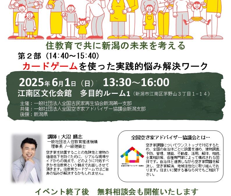 [6/7 三重開催]　空き家課題解決セミナーを開催します。