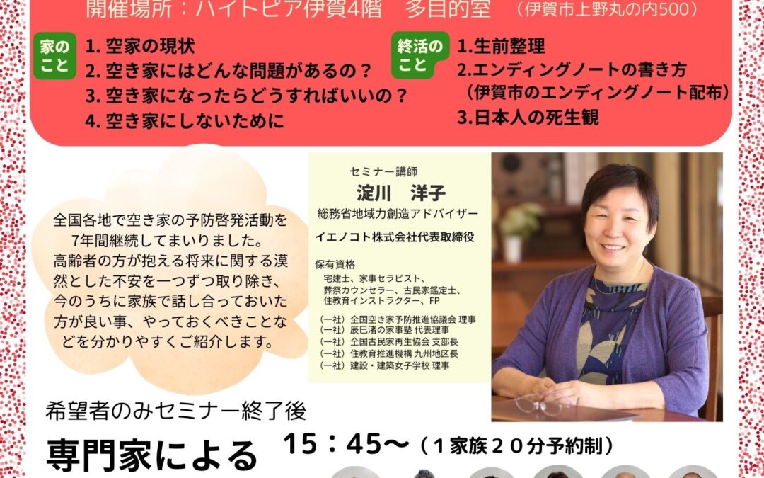 [7/5 愛媛開催]　空き家課題解決セミナーを開催します。