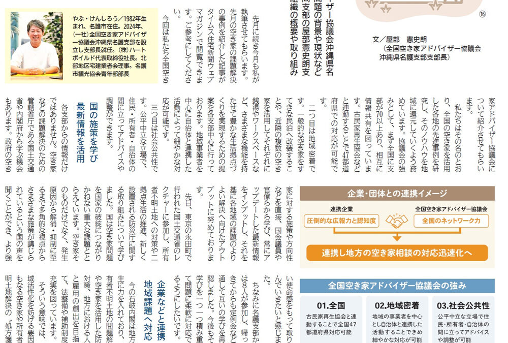週刊タイムス住宅新聞に掲載いただきました。