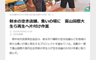 北日本新聞に掲載いただきました。