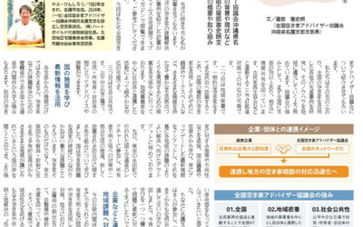 週刊タイムス住宅新聞に掲載いただきました。