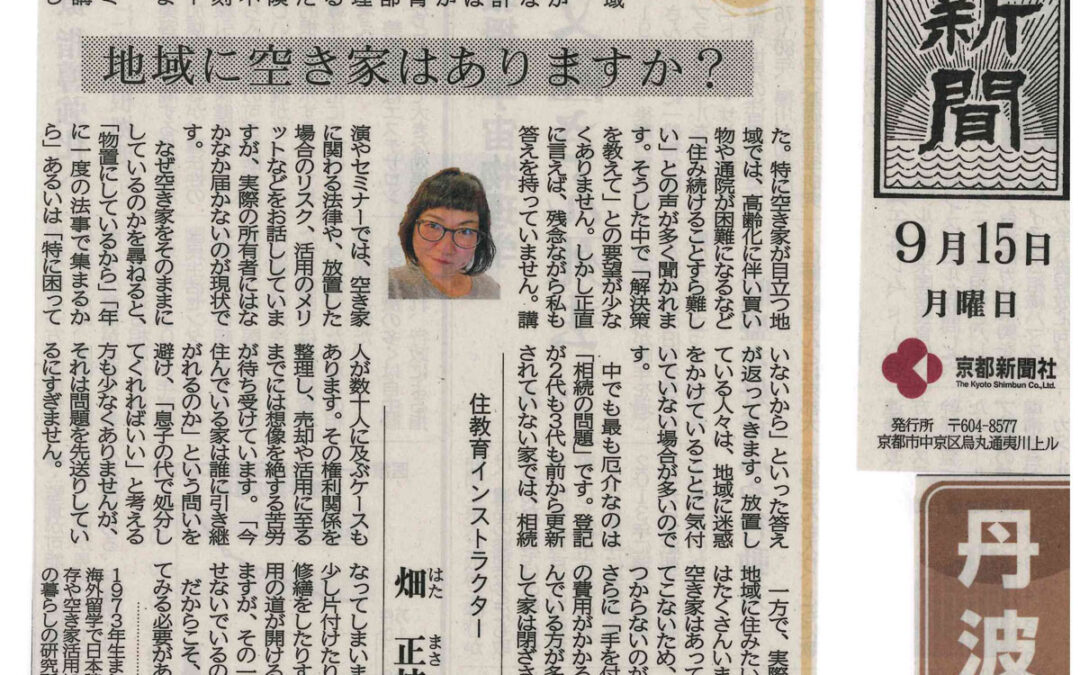 京都新聞に掲載いただきました