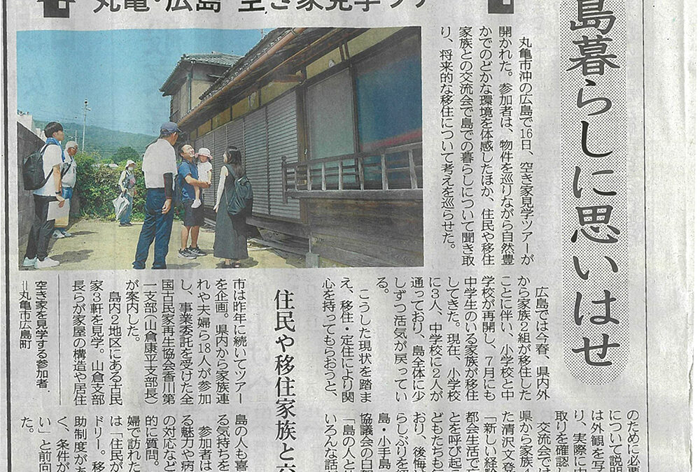 四国新聞に掲載いただきました。