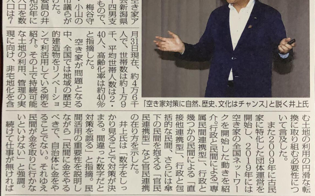 十日町新聞に掲載いただきました。