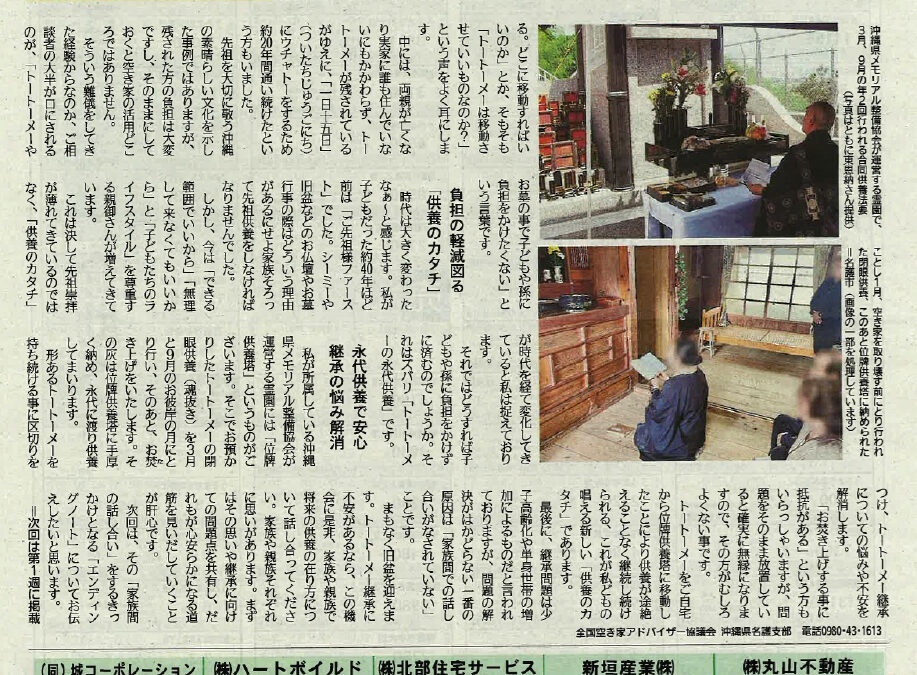 週刊タイムス住宅新聞に掲載いただきました。