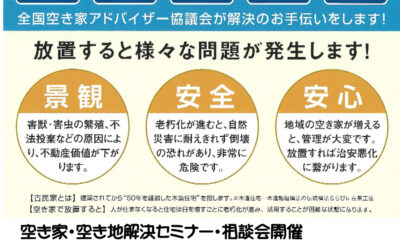 [8/31 広島開催]　空き家課題解決セミナーを開催します。