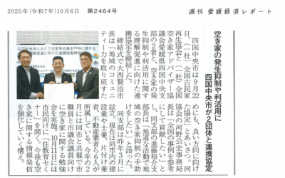 週刊 愛媛経済レポートに掲載いただきました