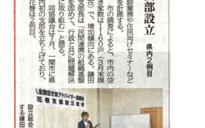 岩手日報に掲載いただきました