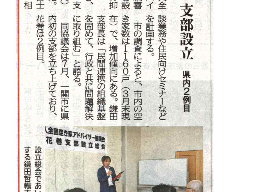 岩手日報に掲載いただきました