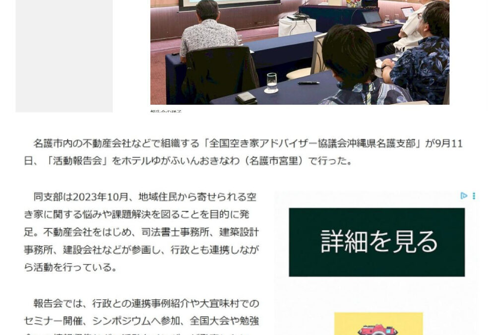 やんばる経済新聞に掲載いただきました
