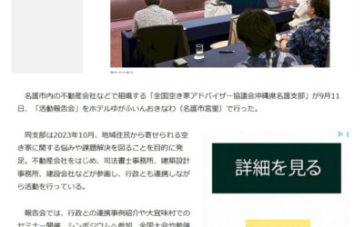 やんばる経済新聞に掲載いただきました