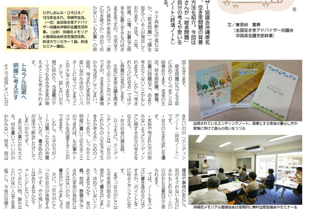 週刊タイムス住宅新聞に掲載いただきました。