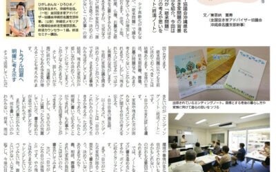週刊タイムス住宅新聞に掲載いただきました。