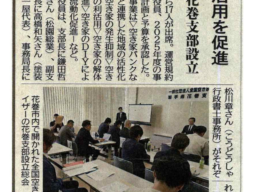 岩手日日新聞に掲載いただきました