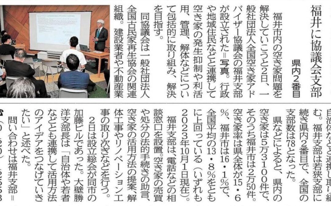 福井新聞に掲載いただきました。