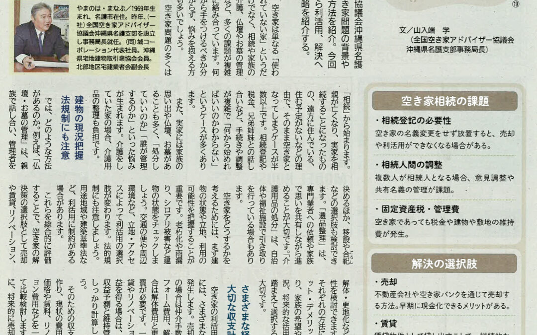 週刊タイムス住宅新聞に掲載いただきました。