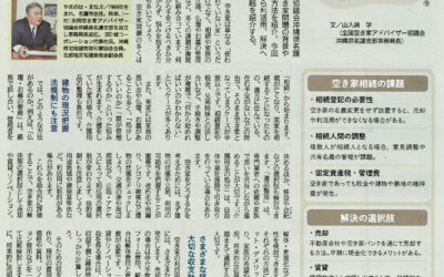 週刊タイムス住宅新聞に掲載いただきました。