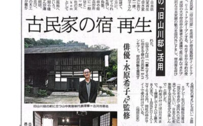 茨城新聞に掲載いただきました。