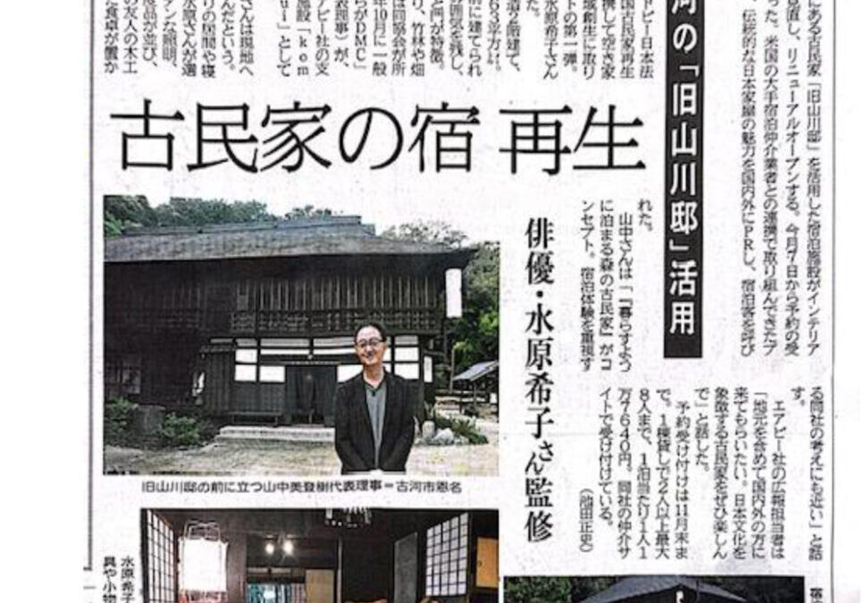 茨城新聞に掲載いただきました。